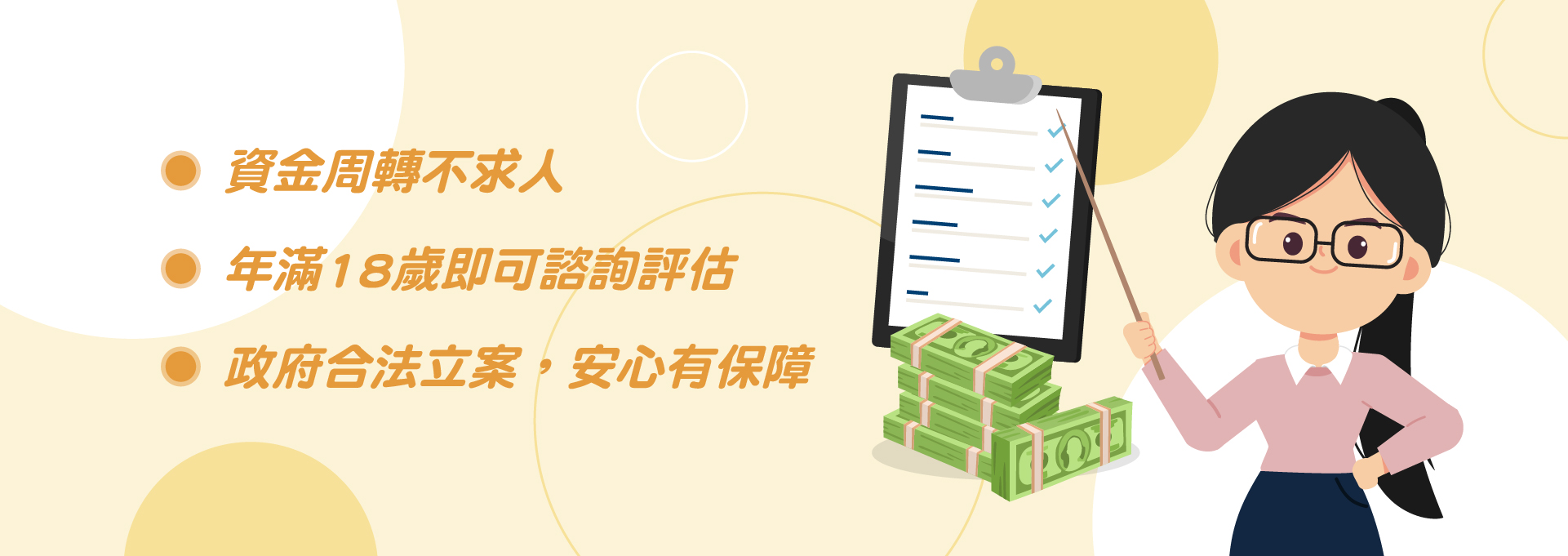 資金周轉不求人