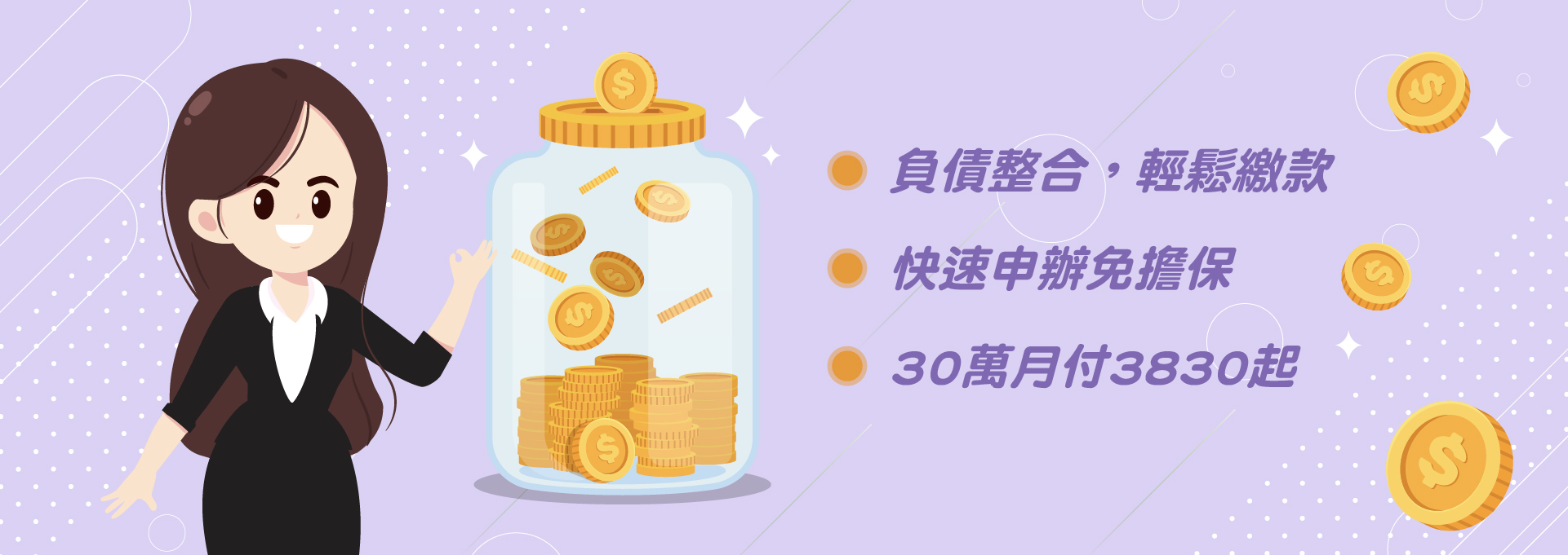 負債整合